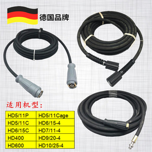 凯驰卡赫HD5/11cage高压管HD6/15-4洗车机管HD5/11P出水管HD6/15C