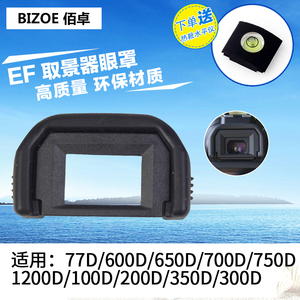 佰卓EF眼罩 适用佳能EOS 400D 450D相机配件500D 550D 300D 350D单反1000D 1100D目镜保护取景器