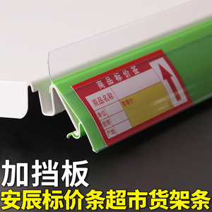 超市货架标签卡条安辰价签条商品展示卡槽便利店价格标价牌护栏条