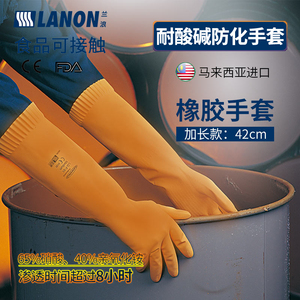 兰浪SR242进口橡胶耐酸碱加长手套工业劳保工作防水实验防护耐用