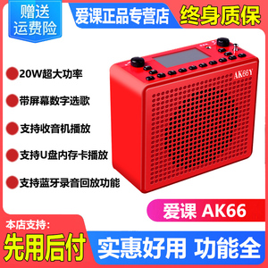 AKER/爱课 mr2900 AK66Y教师讲课蓝牙唱戏扩音机小蜜蜂播放器音箱