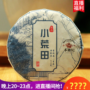 00周聘号旗舰店天猫2018年冰岛南迫古树春茶 普洱茶茶仙系列生茶357