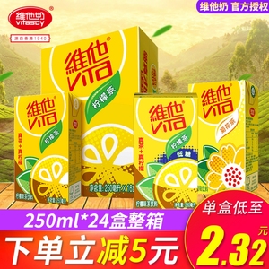 维他奶柠檬茶250ml*24盒整箱低糖菊花果汁茶饮料夏季饮品特价批发