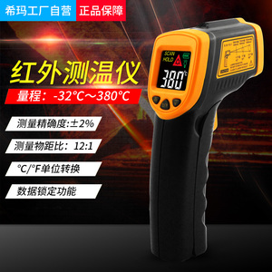 希玛AR320+ 红外线测温仪高精度工业家用手持式测温枪电子温度计