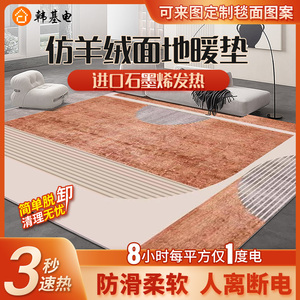 韩基电碳晶地暖垫电热地毯客厅地热垫石墨烯瑜伽加热发热地板家用