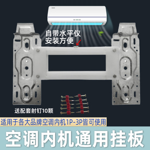 海尔空调内机挂架