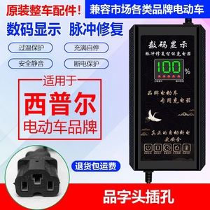 西普尔原装数显电动车电瓶车脉冲修复充电器48V60V72V20自动断电.