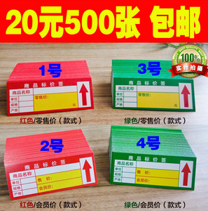 超市货架商品价签 价格牌标价牌 会员价标签 特价促销小号广告纸