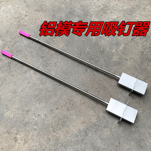 铝模吸钉器吸销钉销片神器强磁吸铁器吸铁石全套铝模专用工具