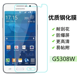 三星SMG5308W钢化玻璃膜g5308w高清膜 G5309W手机屏保护贴膜纸 钻