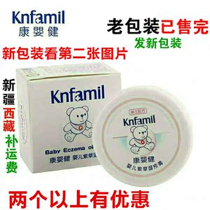 康婴健婴儿紫草膏