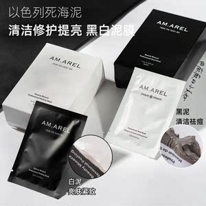 以色列死海黑白泥面膜