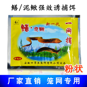 一网捕鳝泥鳅饵浓缩粉末饵黄鳝鱼虾引诱饵鳝笼水上漂鳝网鱼网饵料