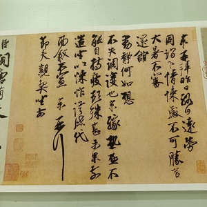 1:1宋 蔡京五帖册页墨迹联卷故宫原大真迹微喷复制毛笔书法字帖