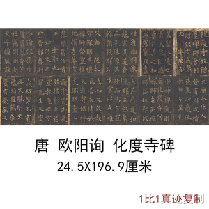 唐拓化度寺碑