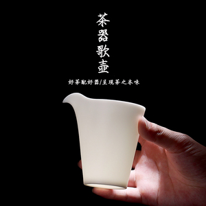 白瓷鹰嘴公道杯单个 陶瓷茶海 功夫茶具公杯装分倒茶杯茶器公道壶