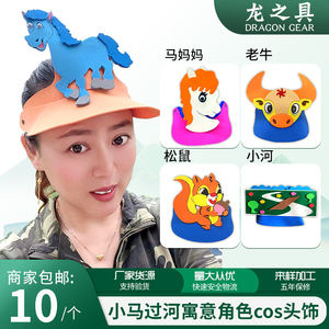 小马过河故事动物头饰斑马松鼠老牛头饰立体帽儿童表演出道具面具