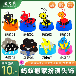 eva动物头饰帽子舞台表演道具游戏角色扮演儿童动物蚂蚁头饰面具