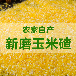 庆阳正宁特产玉米珍农家自产包谷榛子五谷杂粮玉米渣玉米粒邮