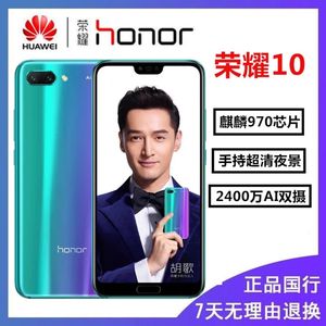 honor/荣耀 荣耀10全网通4G正品支持NFC功能备用机智能2手机