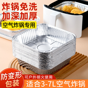 空气炸锅专用锡纸碗方形烤盘锡纸盒锡纸烤箱家用铝箔纸盘大号电炸