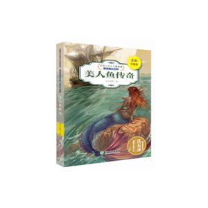 动物小说大王沈石溪·精读酷玩系列（全彩升级版）：美人鱼传奇
