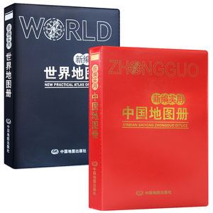 当当网 新编实用中国+世界地图册（仿羊皮 革皮）便携版 特色空籍装订 方便阅读 易展开 正版书籍