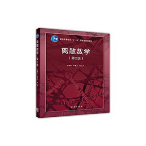 离散数学