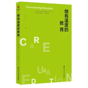 当当网 做有温度的教育 方华 著 中国人民大学出版社 正版书籍