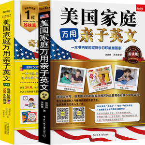 《美国家庭万用亲子英文》＋《（姊妹篇）美国家庭万用亲子英文：奇迹口语100天训练法》套装2册