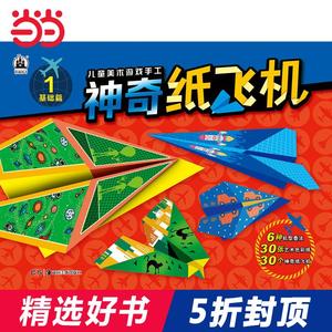 园宝宝diy飞机坦克汽车纸模型3d立体折纸大全3-6-8-10岁创意幼儿趣味