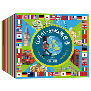 小小旅行家绘本中国行 让我们一起畅游世界丛书儿童地理故事书3一6岁幼儿读物小学生一年级二课外阅读书籍北京故事书旅游家旅行书