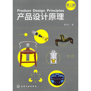 当当网 产品设计原理(李亦文)(二版) 李亦文 化学工业出版社 正版书籍
