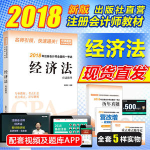 2018年cpa经济法_嗨学网2018年注册会计师网课注会CPA视频课件经济法考试题库软件-...(3)