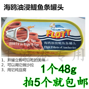 鳀鱼罐头