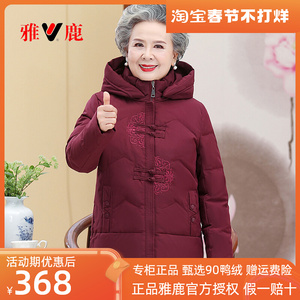 雅鹿中老年羽绒服女中长款妈妈装奶奶款60岁加厚宽松高档鸭绒外套