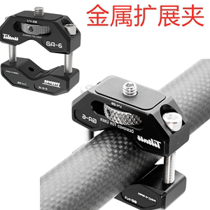 铝合金外接夹强力夹自行车摩托车运动相机摄影三脚架增机位扩展夹