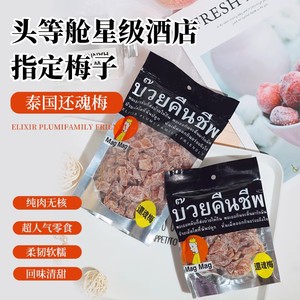 泰国进口网红零食MagMag还魂梅日本i factory话梅条 梅干梅片