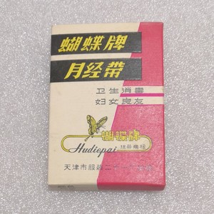 【旧的卫生带】旧的卫生带品牌,价格 - 阿里巴巴