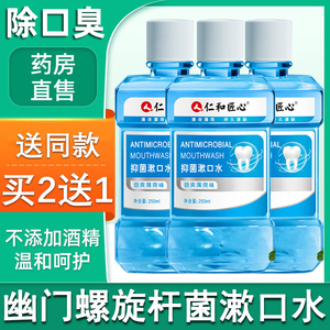 漱口水幽门螺旋杆菌杀菌除口臭官方旗舰店结石周炎消炎口腔抑菌膏