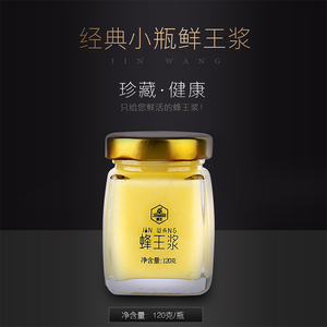 金王新鲜蜂王浆纯蜂乳峰黄浆鲜王浆鲜活天然蜂皇浆春浆