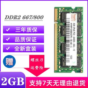 联想 华硕 惠普 戴尔 神州 老款笔记本电脑 DDR2 667 2G内存条