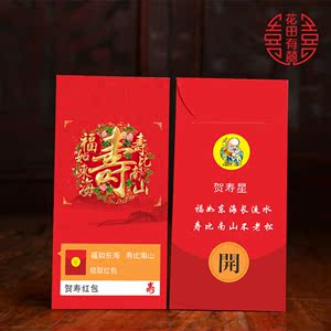 原创设计大寿红包 贺寿祝寿老人过大寿红包袋 高档创意利是封包邮