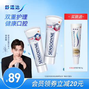 舒适达护敏健龈牙膏200g红蓝管改善牙龈红肿出血清新去黄亮白牙齿