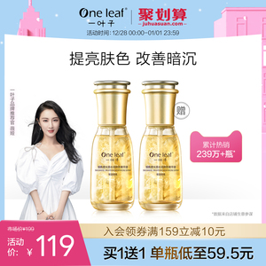 一叶子熬夜精华液烟酰胺提亮肤色面部补水保湿原液水润改善暗沉女