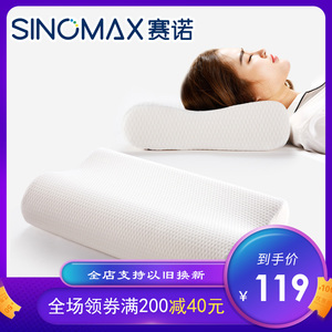 SINOMAX赛诺 低矮版 慢回弹记忆颈椎保健助睡眠枕头芯