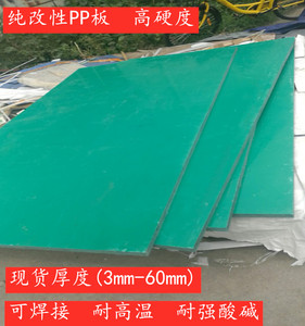 改性PP板 碱丙烯板 耐高温PP板 耐酸碱水箱板 冲床垫板 绿蓝色板