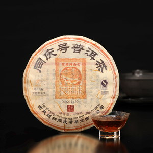 同庆号普洱茶黄印