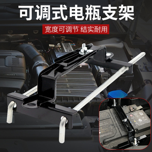 汽车电瓶支架固定架可调式蓄电池安装加固器件压条改装通用配件