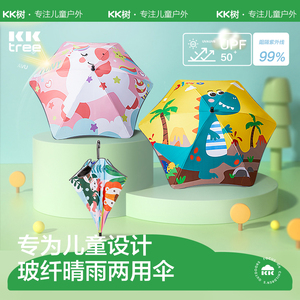 KK树儿童雨伞男童女孩小学生上学专用幼儿园宝宝全自动折叠防回弹
